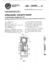 Термокамера для погонажных изделий (патент 506994)