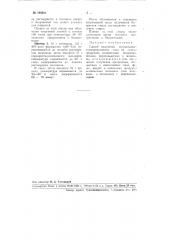 Способ получения комплексных термореактивных смол (патент 104581)