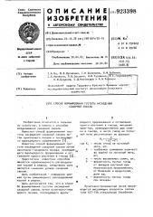 Способ формирования густоты насаждения сахарной свеклы (патент 923398)