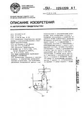 Шкаф комплектного распределительного устройства (патент 1251220)