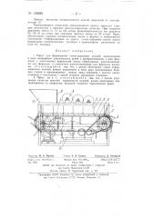 Пресс для формования глино-сырцовых камней (патент 139589)