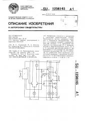 Операционный усилитель (патент 1256145)