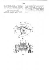 Устройство для сушки и глянцевания фотоотпечатков (патент 420982)