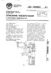 Устройство для контроля электрической машины (патент 1638684)