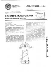 Двухчелюстной грейфер для очистки дна ограниченных водных бассейнов с балочным перекрытием (патент 1076396)