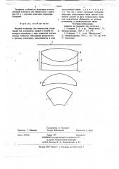 Фазовый конденсор для микроскопа (патент 724093)