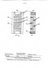 Лабиринтно-сетчатая прокладка (патент 1793950)