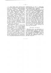 Ламповое стекло для фитильных керосинокалильных горелок (патент 38919)