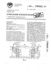 Прицепной планировщик (патент 1789602)