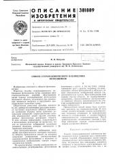 Спосов стереоскопического наблюдения фотоснимков (патент 381889)