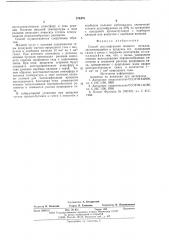 Способ десульфурации жидкого металла (патент 574476)