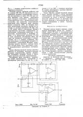 Фазовый контур второго порядка (патент 677066)