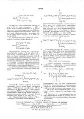 Способ получения виниловых эфиров азофенолов, содержащих функциональные ( группы в ядре (патент 426993)