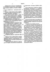 Устройство для электроконтактного нагрева фаршевых изделий (патент 1669419)