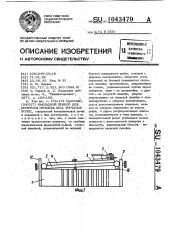 Накладной прибор для контроля профиля зуба зубчатых колес (патент 1043479)