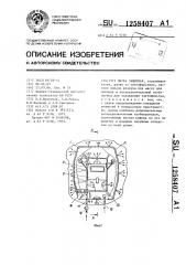 Маска защитная (патент 1258407)