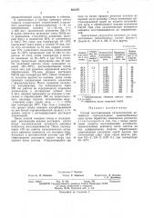 Способ восстановления каталитической активности сильноосновных анионообменных смол (патент 462593)