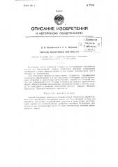 Способ получения авиамасла (патент 75182)