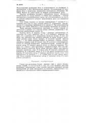 Станок для распиловки блоков мрамора, туфа и других облицовочных камней (патент 88762)