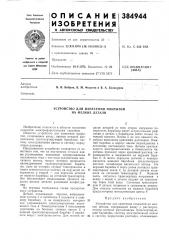 Устройство для нанесения покрытий на мелкие детали (патент 384944)