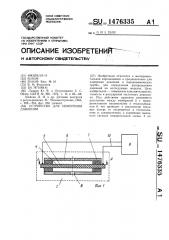Устройство для измерения давления (патент 1476335)