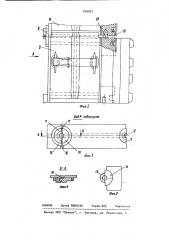 Став струговой установки скользящего типа (патент 976057)