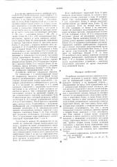 Устройство автоматического контроля остаточного затухания в каналах связи (патент 594589)