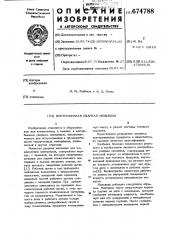 Центробежная ударная мельница (патент 674788)