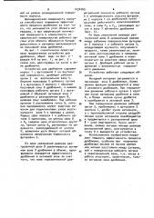 Устройство для дробления (патент 1034765)
