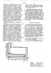 Установка для разогрева битума и других органических вяжущих (патент 681144)