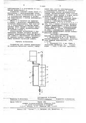 Устройство для отмывки ферропорошка носителя магнитной записи (патент 714480)