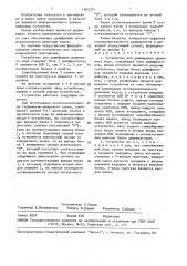 Устройство для дешифрации двоичного кода (патент 1605311)