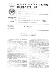 Кузов самосвального транспортного средства (патент 630103)