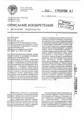 Технологическая линия утилизации пылей и шламов агломерационного производства (патент 1792988)