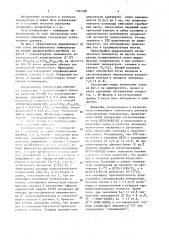 Релейный датчик температуры (патент 1525480)
