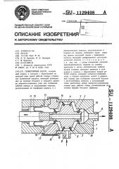 Герметичный насос (патент 1129408)