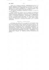 Устройство для забора битума из хранилищ (патент 138521)