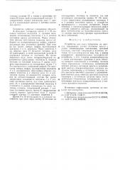 Устройство для счета продукции на прессах (патент 601726)