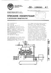 Прибор для определения водопроницаемости текстильных материалов (патент 1390565)