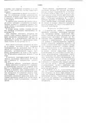 Устройство для отбора и термической обработки ленточных полимерных материалов (патент 515644)