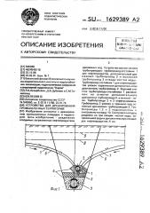 Устройство для дренирования промышленных территорий (патент 1629389)