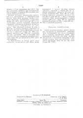 Способ получения волокон, нитей и пленочных материалов из циклического полигликолида (патент 192697)