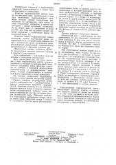 Гидравлический привод механизма подачи лесопильной рамы (патент 1055641)