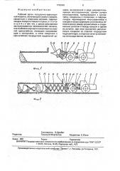Рабочий орган нагрузочно-транспортной машины (патент 1795006)