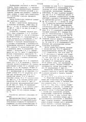 Сварочный манипулятор гонтаря с.п. (патент 1315206)