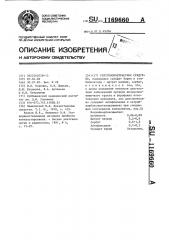 Рентгеноконтрастное средство (патент 1169660)