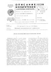 Способ изготовления фотографических пленок (патент 197399)