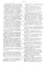 Способ биохимической очистки сточных вод от азотсодержащих соединений (патент 1063791)