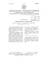 Способ жирового дубления кож (патент 66700)