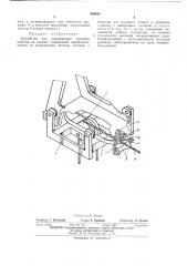 Устройство для поддержания грузовых канатов (патент 469655)